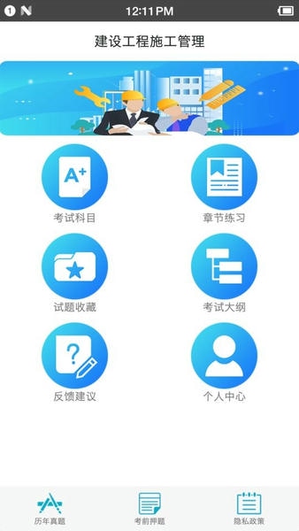 二级建造师宝典2025下载 v3.8 0
