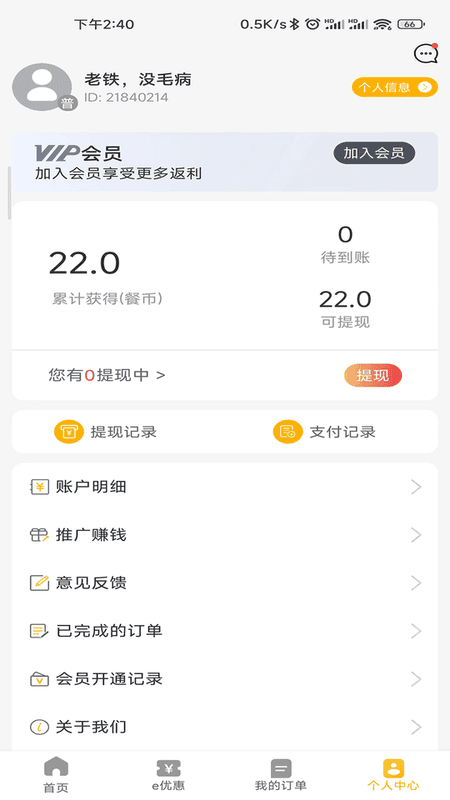 餐大大下载 v4.0.30 3