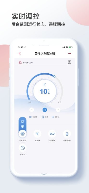 英得尔车载冰箱下载 v2.3.4 1