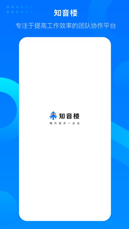 好未来知音楼下载 v1.9.16.4 3