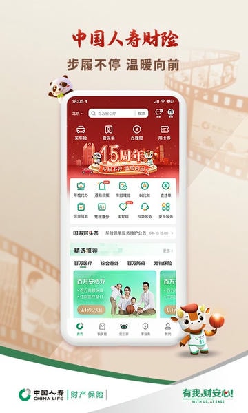 中国人寿财险下载 v5.2.8 4