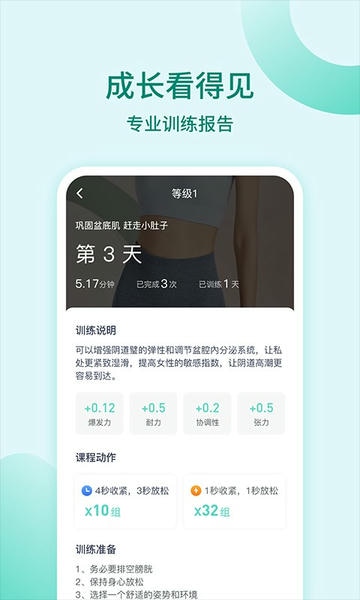 凯格尔训练官方版下载 v1.2.0 1
