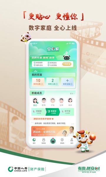 中国人寿财险下载 v5.2.8 2