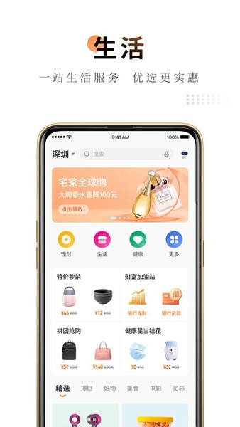 中国平安金管家下载 v10.04.01 1