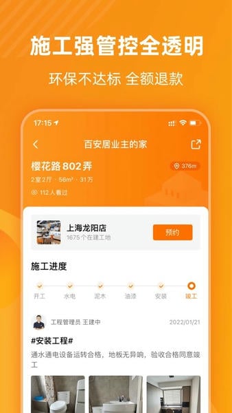 百安居网上商城下载 v8.9.18 2