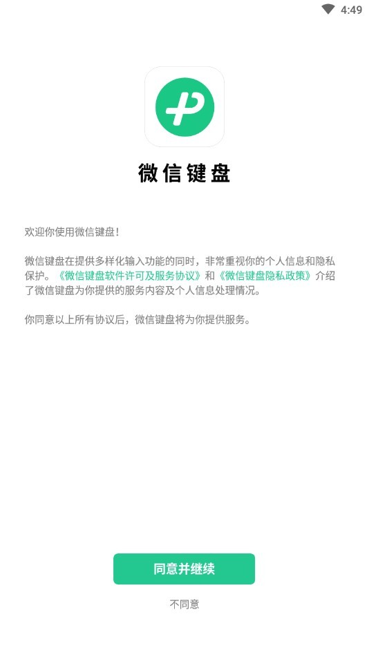 微信输入法2025最新版下载 v2.2.5 0