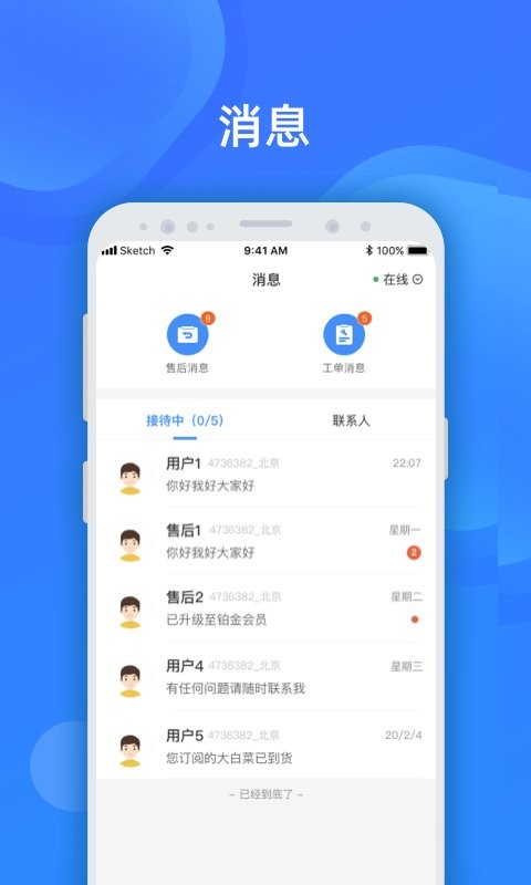 美菜卖家版下载 v4.4.2 2