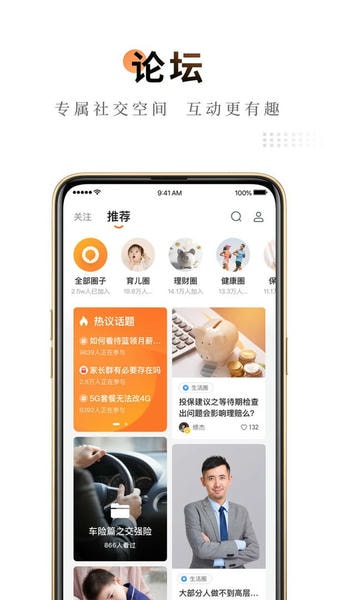 中国平安金管家下载 v10.04.01 2