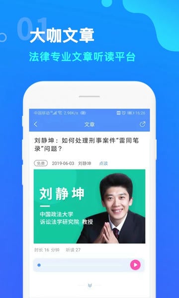 点睛网律师听课手机版下载 v5.74 2