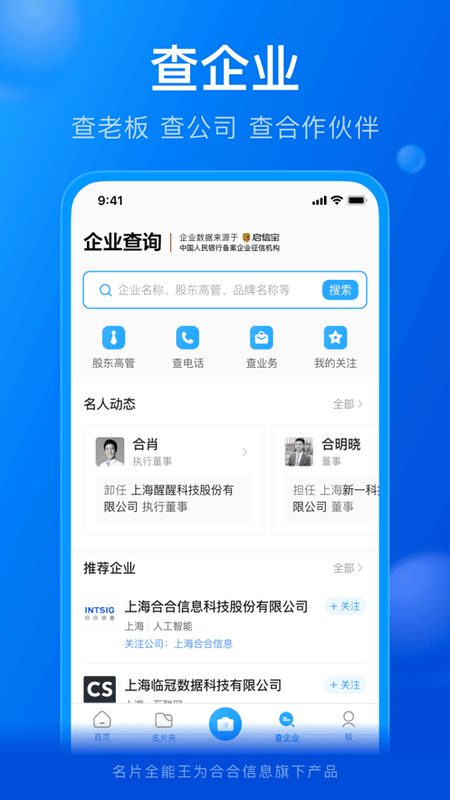 名片全能王官方版下载 v8.23.2.20251113 1