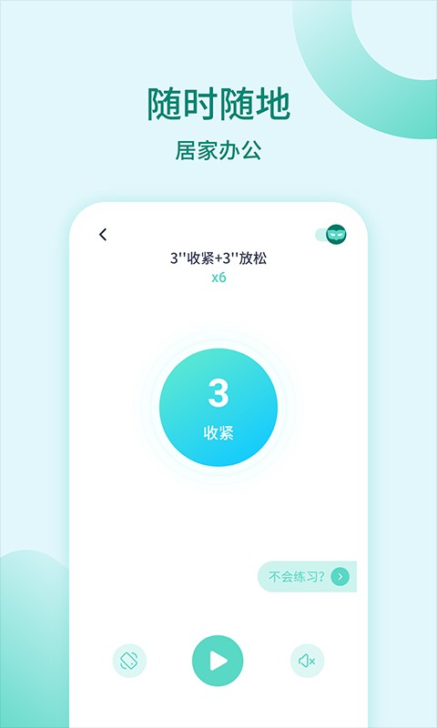 凯格尔训练官方版下载 v1.2.0 2