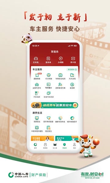 中国人寿财险下载 v5.2.8 1