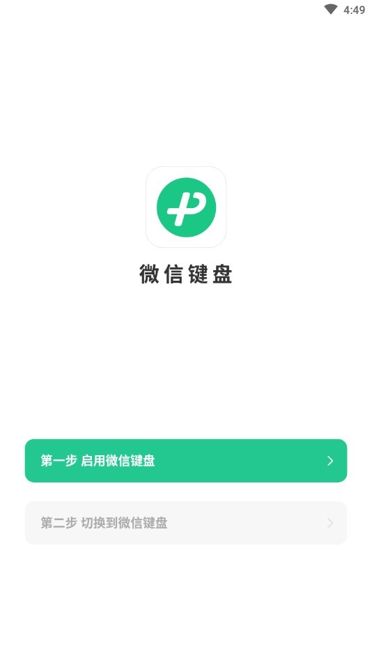 微信输入法2025最新版下载 v2.2.5 1