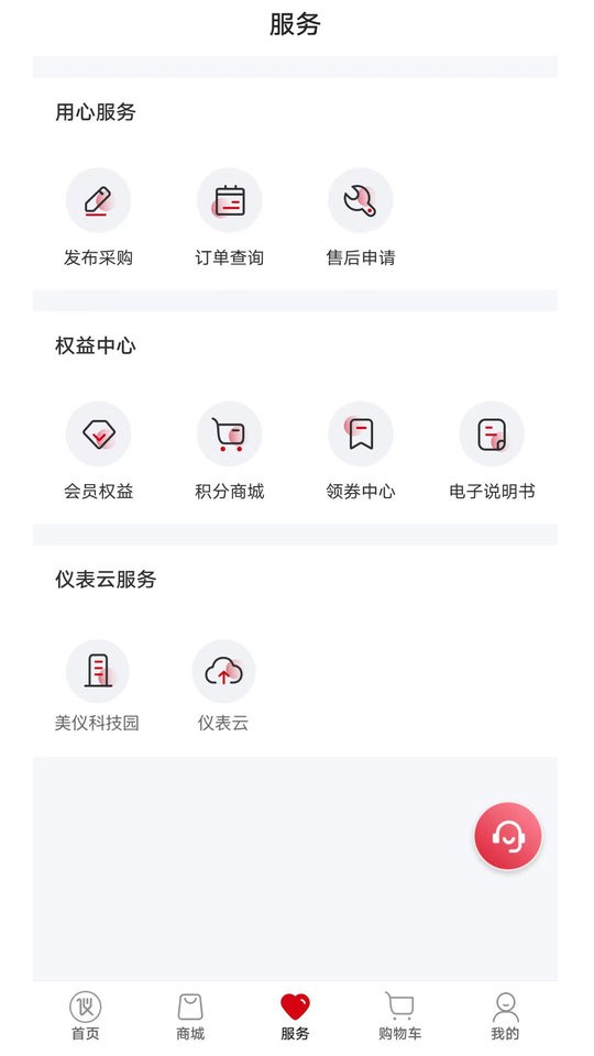 仪表堂堂下载 v2025.11.15 0