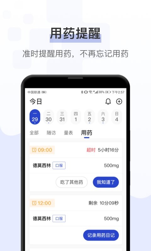 健康秘书最新版下载 v1.8.3 2