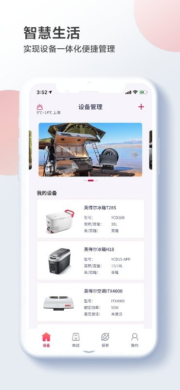 英得尔车载冰箱下载 v2.3.4 0