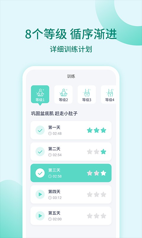 凯格尔训练官方版下载 v1.2.0 0