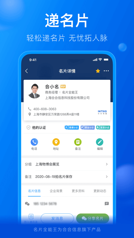 名片全能王官方版下载 v8.23.2.20251113 0