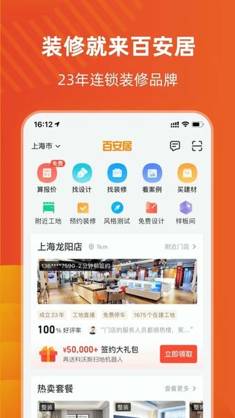 百安居网上商城下载 v8.9.18 4