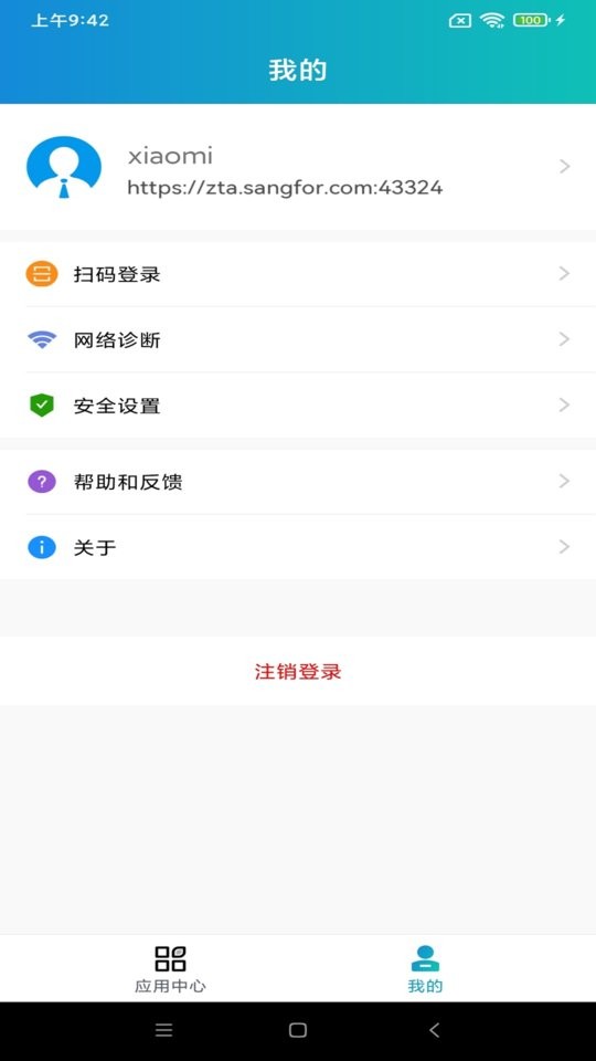 aTrust手机端下载 v2.516.6 1