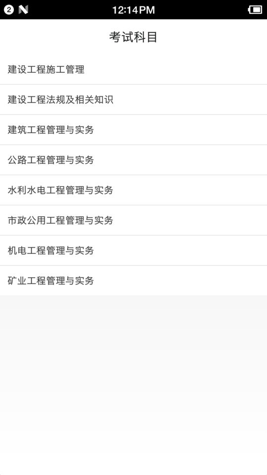 二级建造师宝典2025下载 v3.8 1