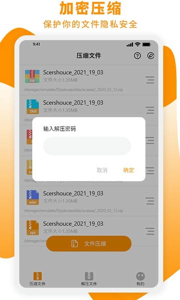 zip解压大师手机版下载 v3.3 1