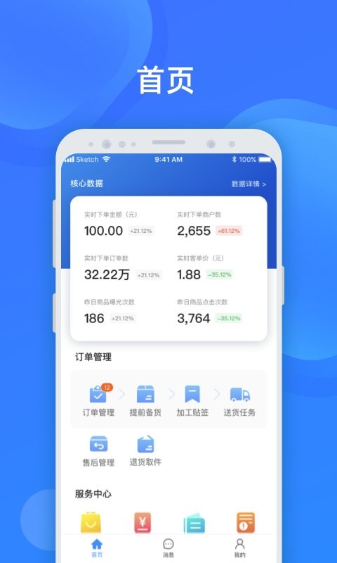 美菜卖家版下载 v4.4.2 3