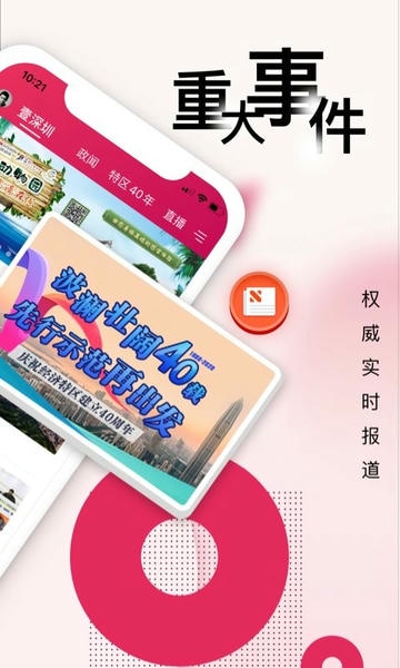 第一现场下载 v8.1.1 3