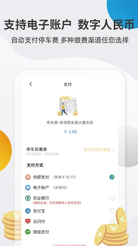 甬城泊车停车下载 v3.3.2 1