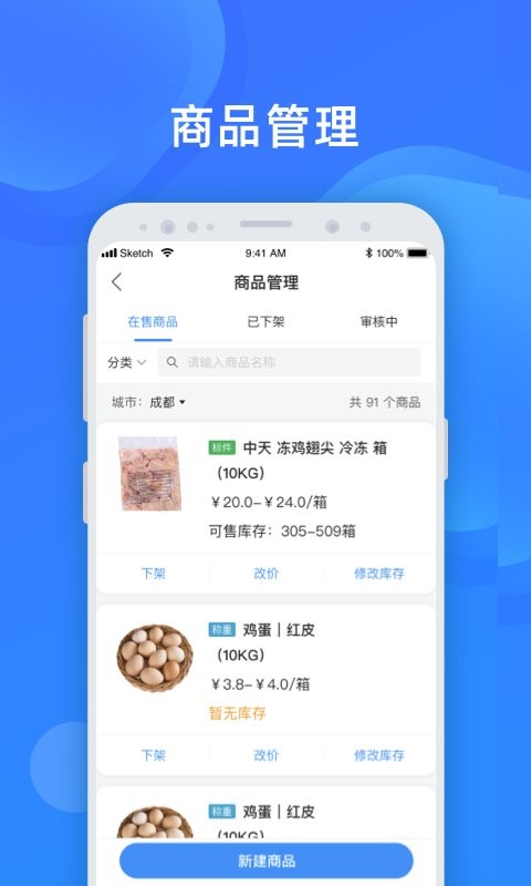 美菜卖家版下载 v4.4.2 0