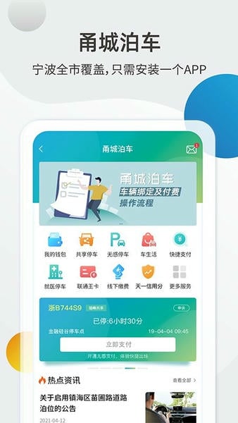 甬城泊车停车下载 v3.3.2 4