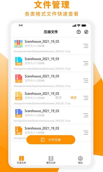 zip解压大师手机版下载 v3.3 3