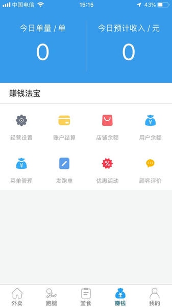 爱跑腿商家端下载 v6.5.3 0