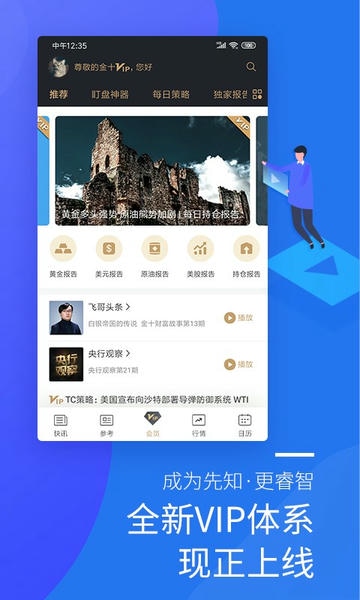 金十数据下载 v6.33.0 3