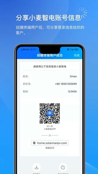 小麦商家版下载 v1.12.17 3