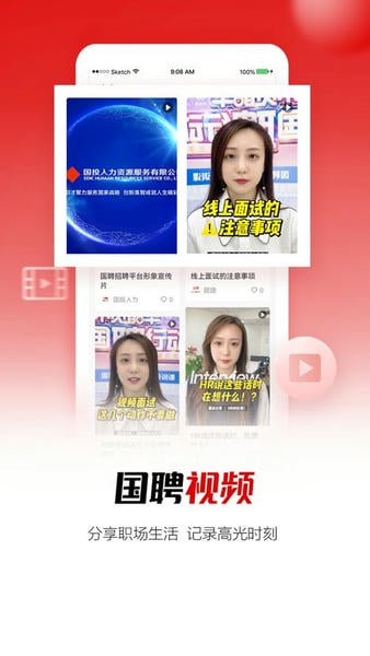 国聘网2025招聘下载 v6.1.300 4