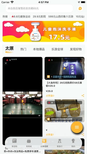 来旅行最新版下载 v7.0.1 3