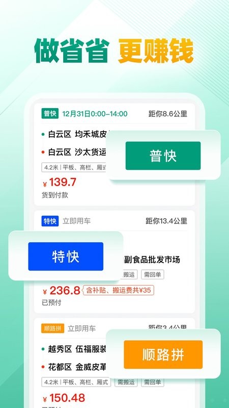 省省司机下载 v1.61.2 0