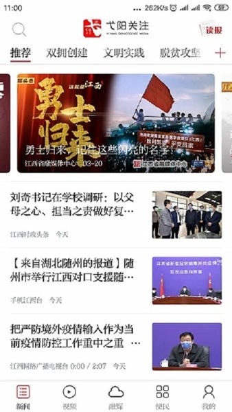 弋阳关注客户端下载 v3.3.1 0