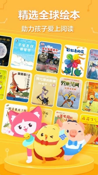 叫叫绘本免费版下载 v4.10.0 4