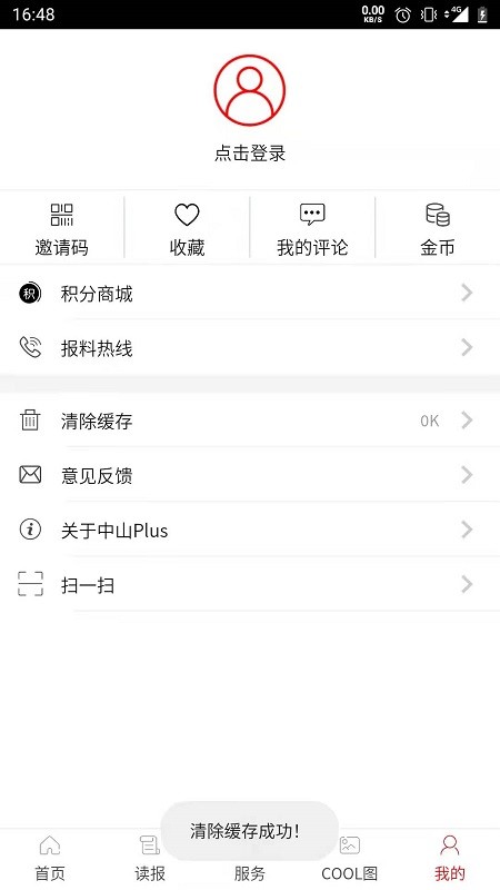 中山Plus日报下载 v9.1.4 0