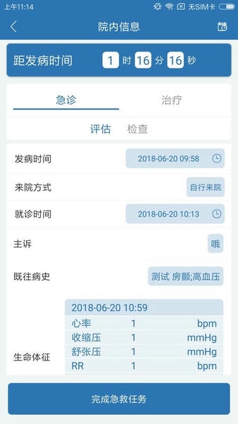急救绿道智能支持系统下载 v 1
