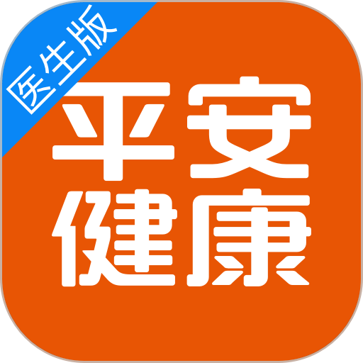 平安好医生医生版