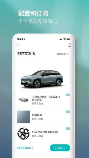 蔚来汽车下载 v5.47.0 2