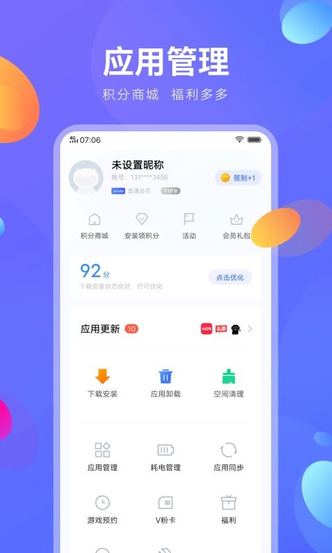 爱酷手机应用商店最新版本下载 v9.16.1.0 3