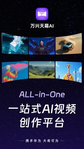 万兴天幕AI下载 v1.2.1 0