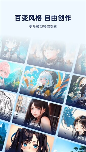 触站AI绘画生成器下载 v1.2.1 2