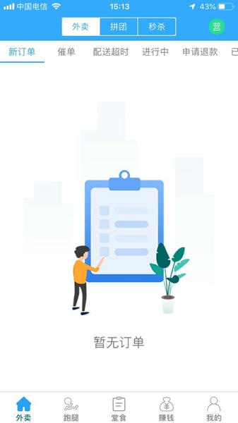 爱跑腿商家端下载 v6.5.3 2