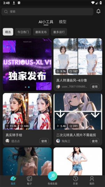 吐司ai绘画下载 v1.16.0 2