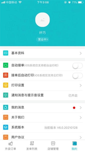 壹达商户版下载 v6.0.20250912 1